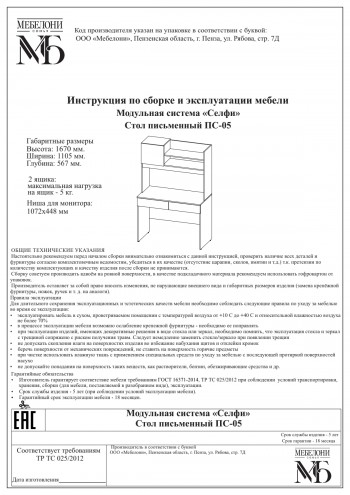 Стол письменный ПС-05 Селфи крафт/белый в Элитном - ehlitnyj.mebel54.com | фото